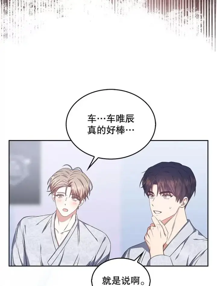《不出道就完蛋了》46.第1名？图80