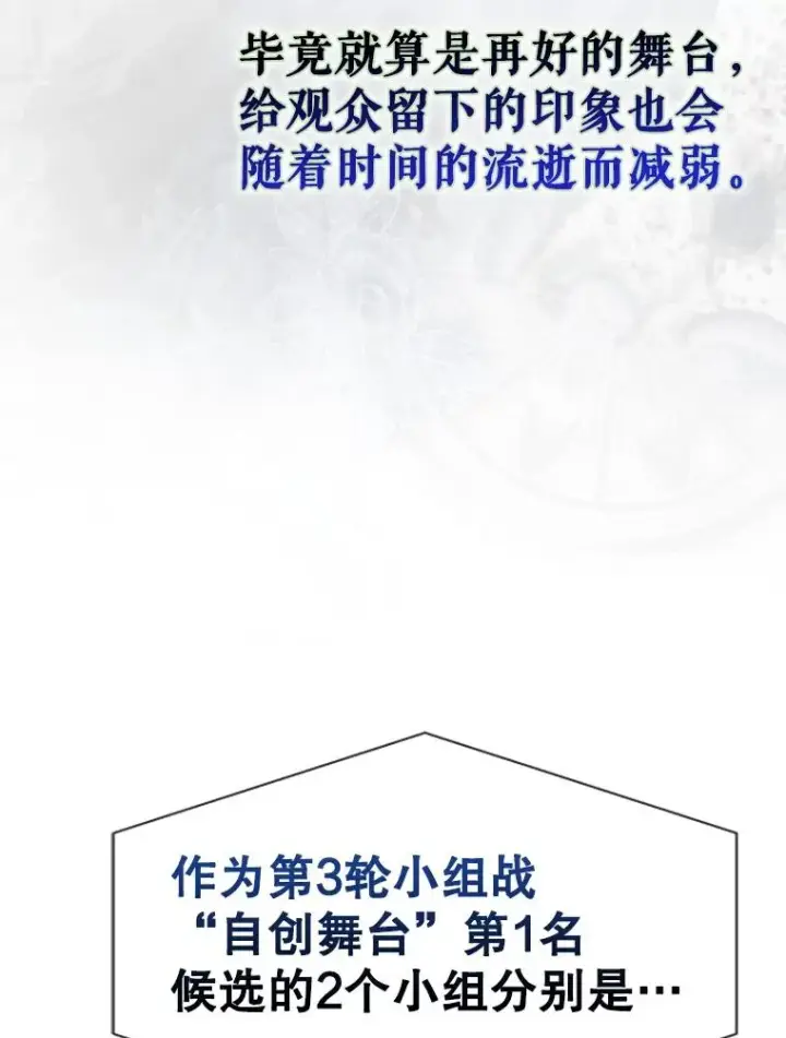 《不出道就完蛋了》46.第1名？图90