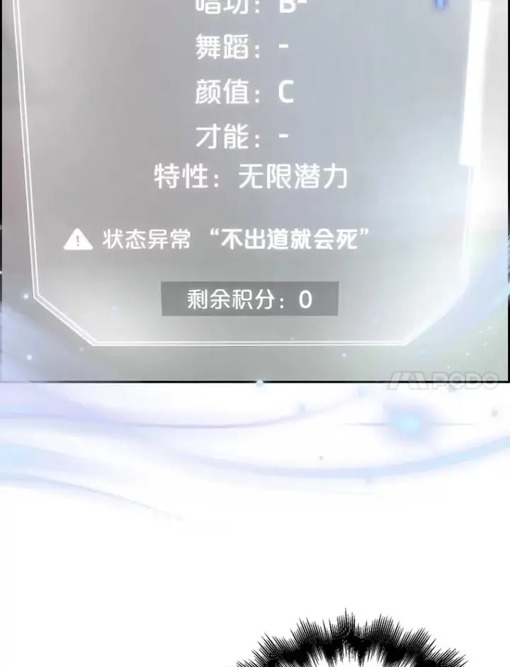 《不出道就完蛋了》3.初亮相图32