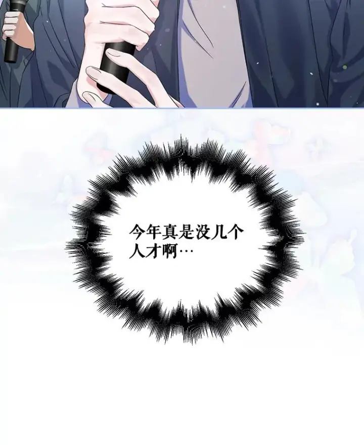 《不出道就完蛋了》3.初亮相图76