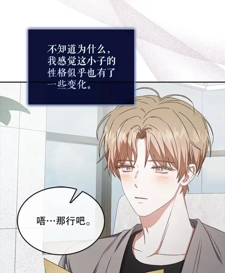 《不出道就完蛋了》48.同居？图32