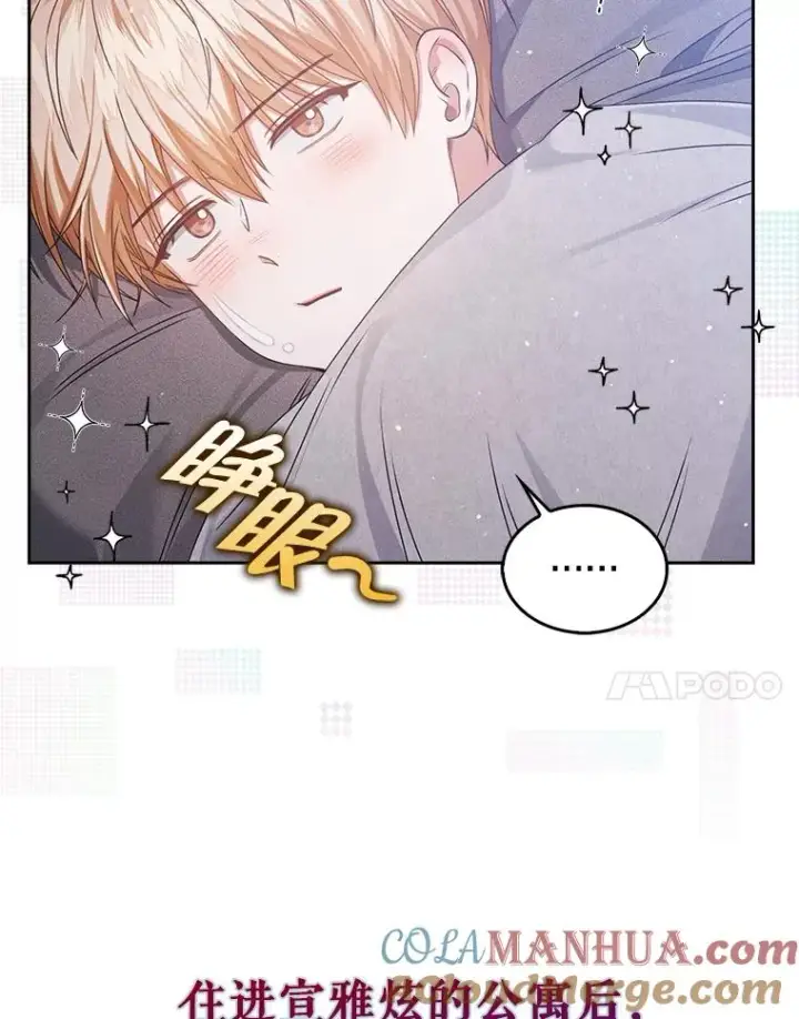 《不出道就完蛋了》48.同居？图7