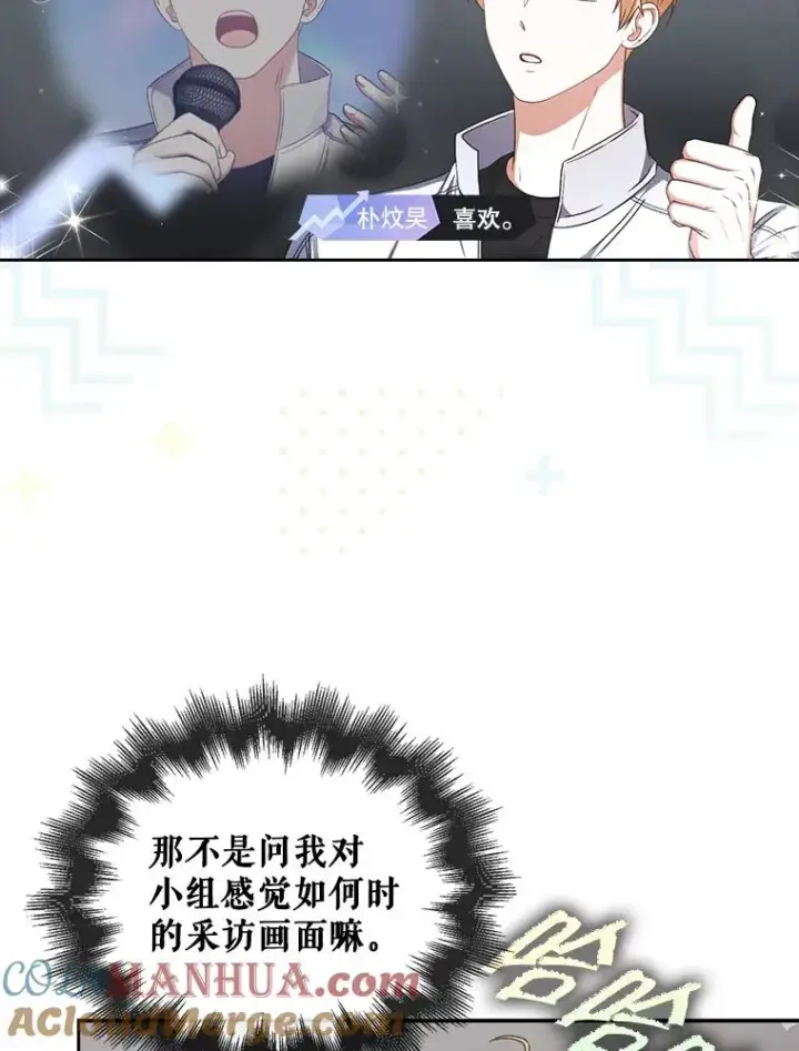 《不出道就完蛋了》48.同居？图76