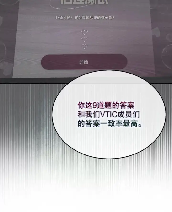《不出道就完蛋了》52.试镜邀请图10