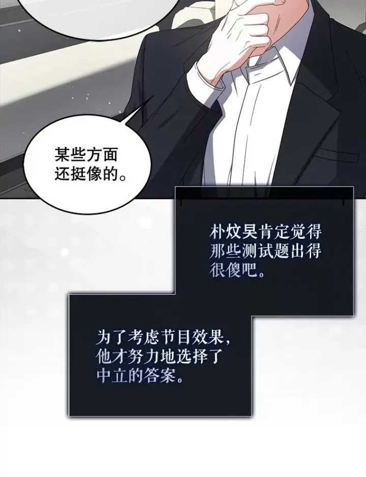 《不出道就完蛋了》52.试镜邀请图100