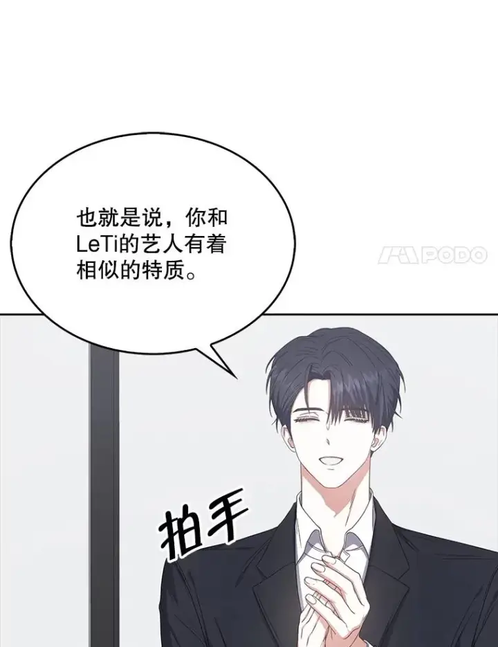 《不出道就完蛋了》52.试镜邀请图11