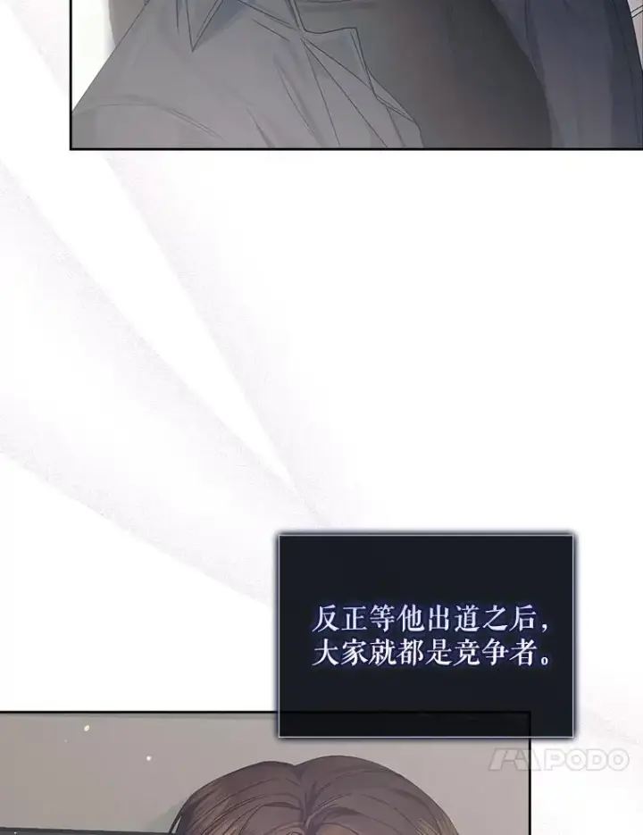 《不出道就完蛋了》52.试镜邀请图111