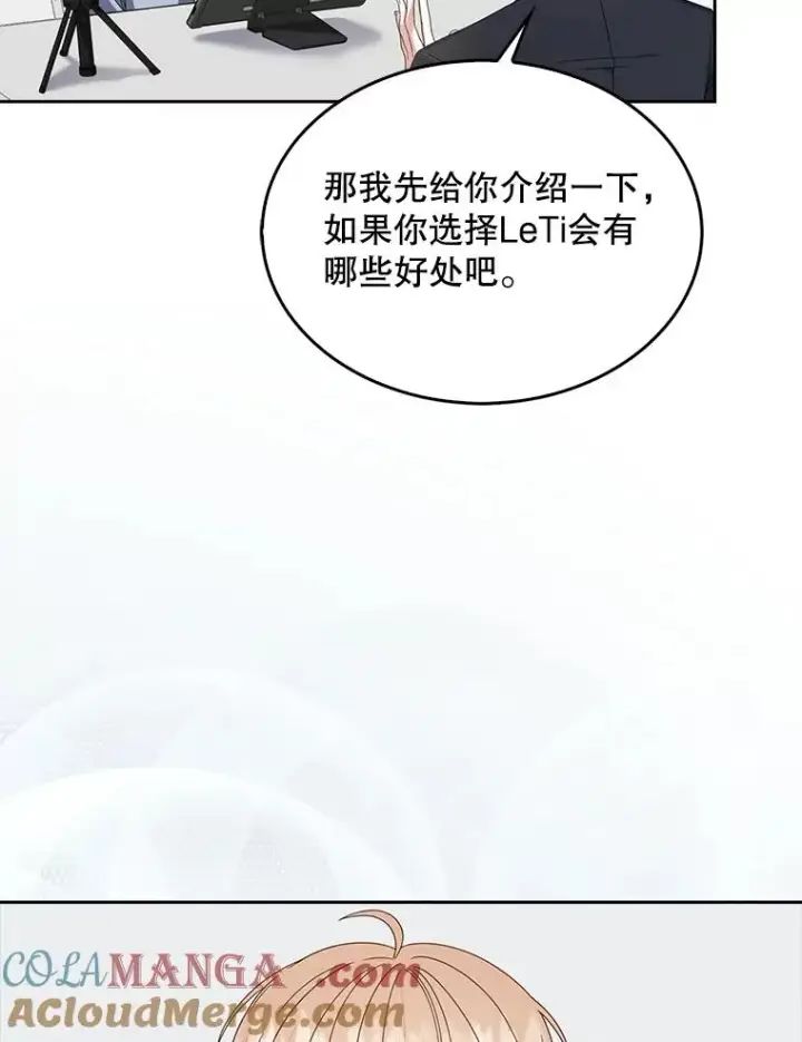 《不出道就完蛋了》52.试镜邀请图13