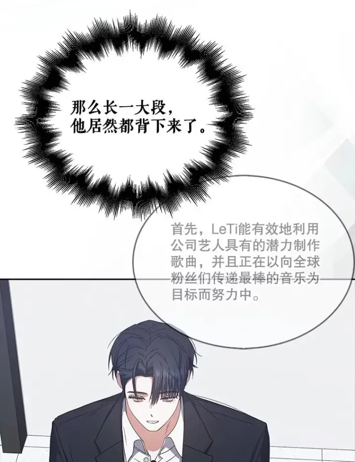 《不出道就完蛋了》52.试镜邀请图15