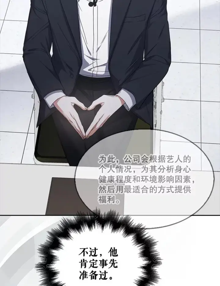 《不出道就完蛋了》52.试镜邀请图16