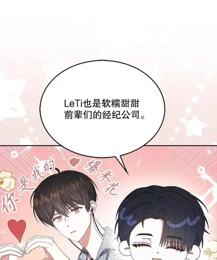 《不出道就完蛋了》52.试镜邀请图20
