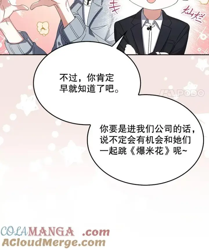 《不出道就完蛋了》52.试镜邀请图21