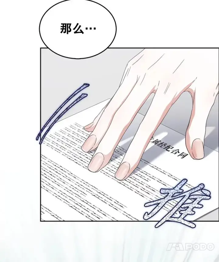 《不出道就完蛋了》52.试镜邀请图24