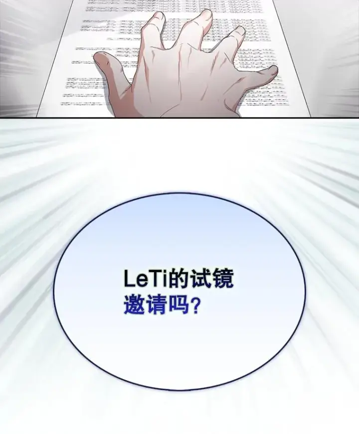 《不出道就完蛋了》52.试镜邀请图27