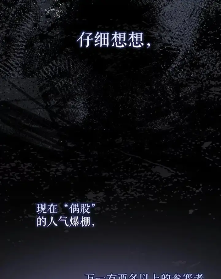 《不出道就完蛋了》52.试镜邀请图31