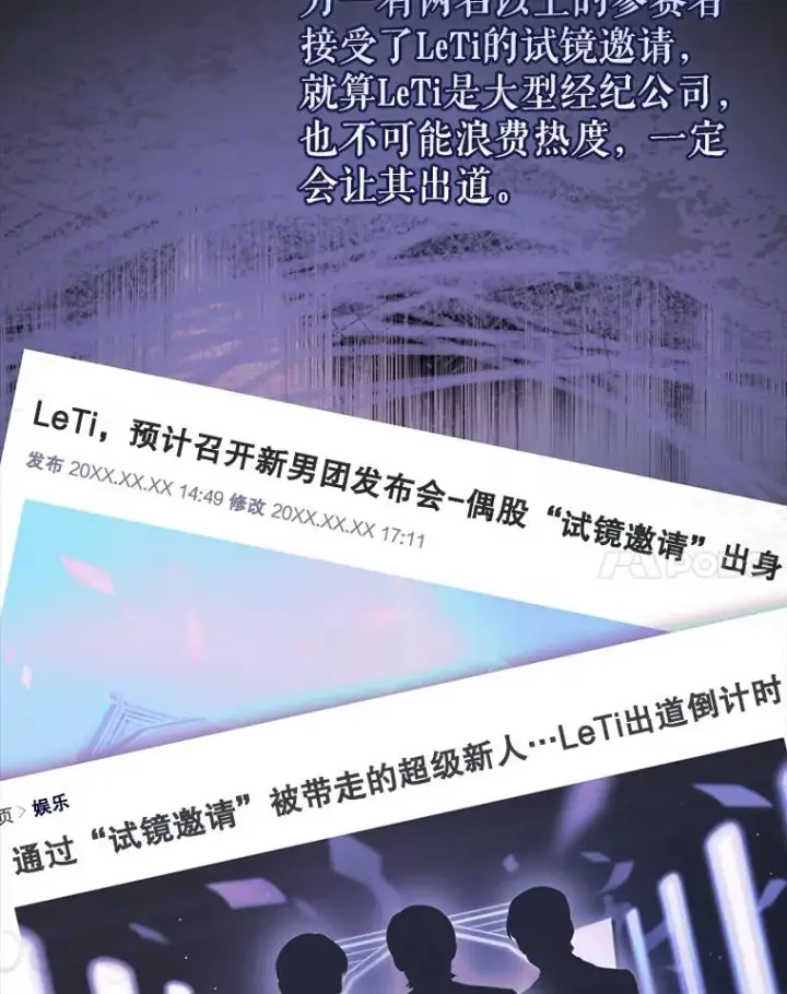 《不出道就完蛋了》52.试镜邀请图32