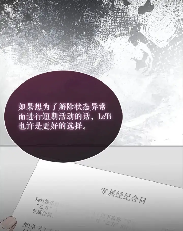 《不出道就完蛋了》52.试镜邀请图34