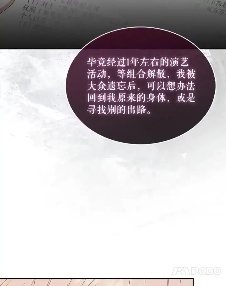 《不出道就完蛋了》52.试镜邀请图35