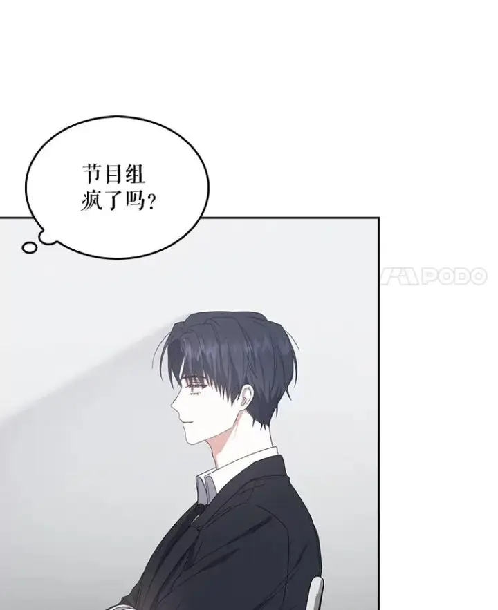 《不出道就完蛋了》52.试镜邀请图4