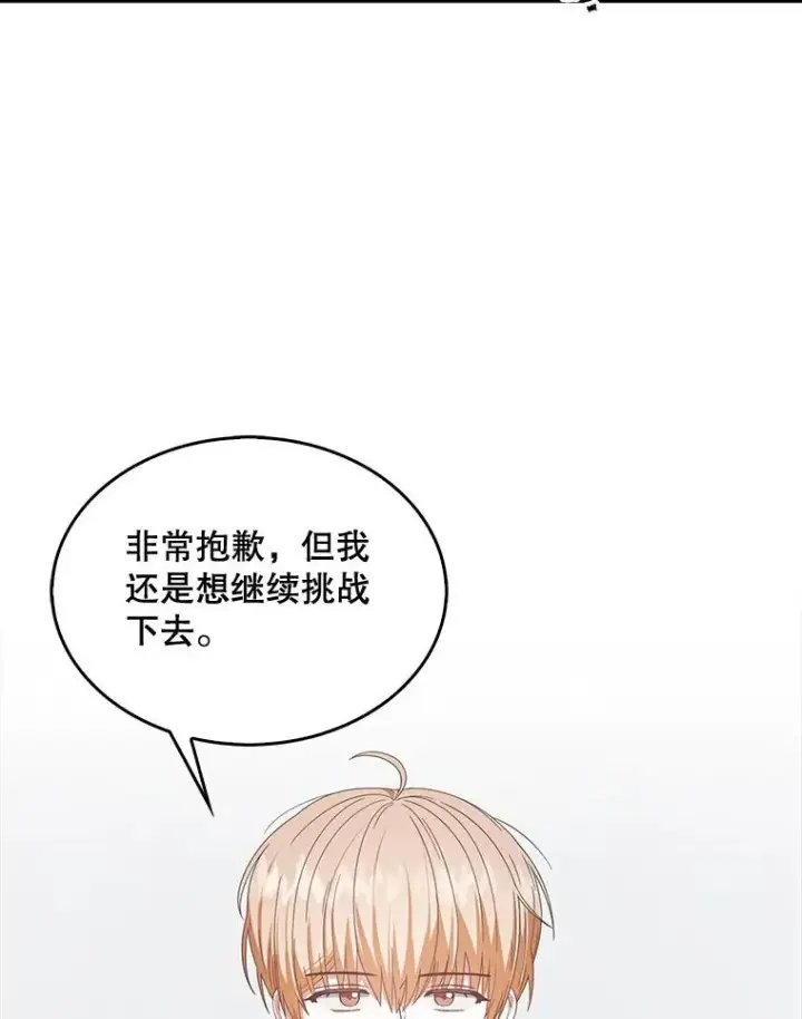 《不出道就完蛋了》52.试镜邀请图44