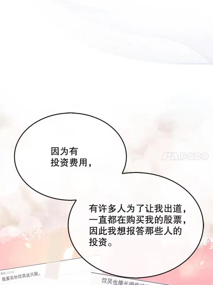 《不出道就完蛋了》52.试镜邀请图52