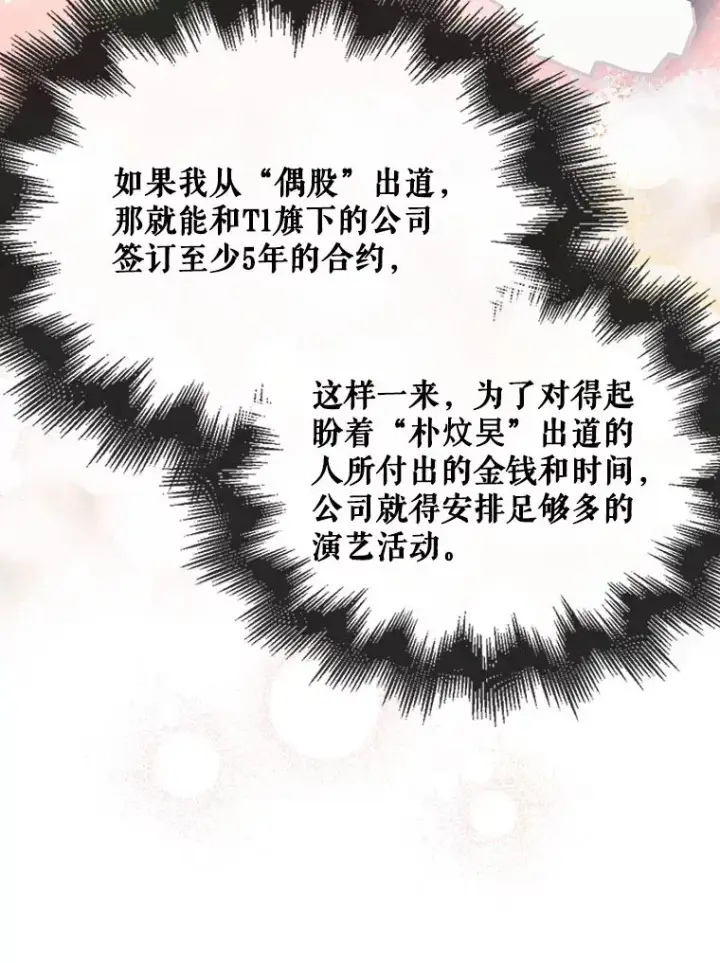 《不出道就完蛋了》52.试镜邀请图54