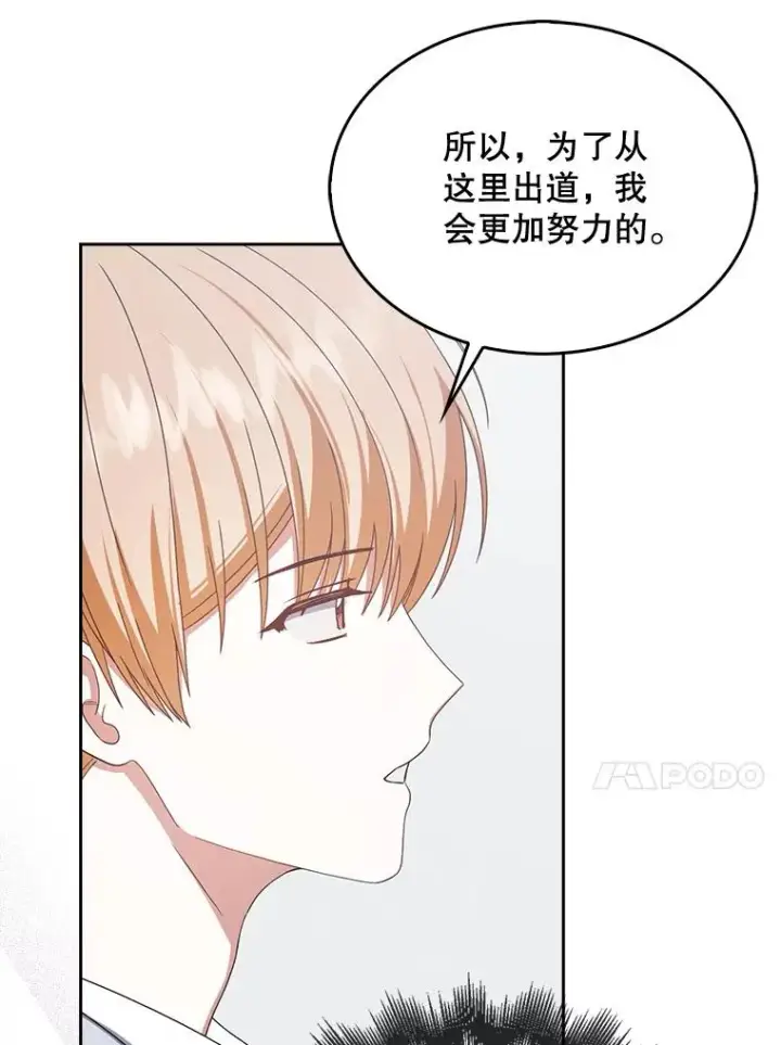 《不出道就完蛋了》52.试镜邀请图55
