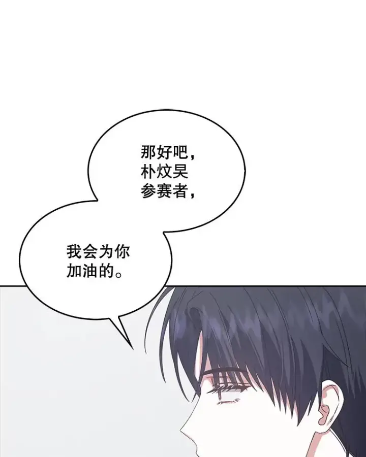 《不出道就完蛋了》52.试镜邀请图58