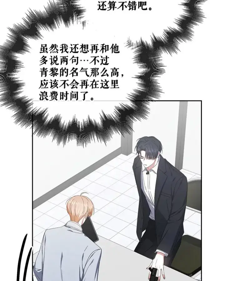 《不出道就完蛋了》52.试镜邀请图63