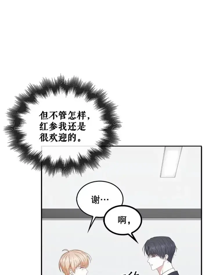 《不出道就完蛋了》52.试镜邀请图68