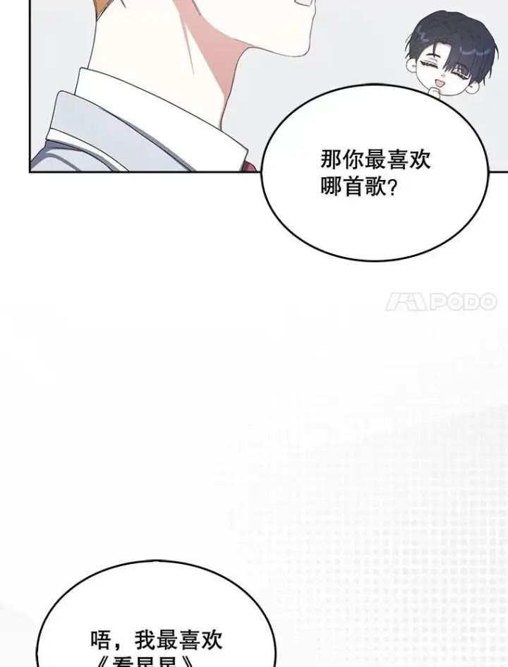 《不出道就完蛋了》52.试镜邀请图72