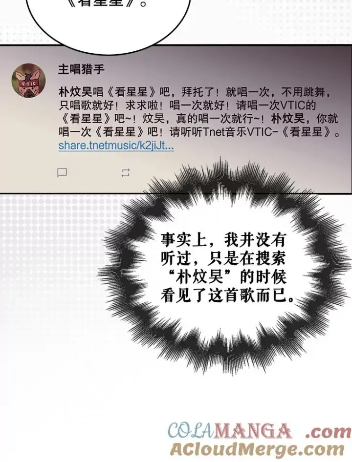 《不出道就完蛋了》52.试镜邀请图73