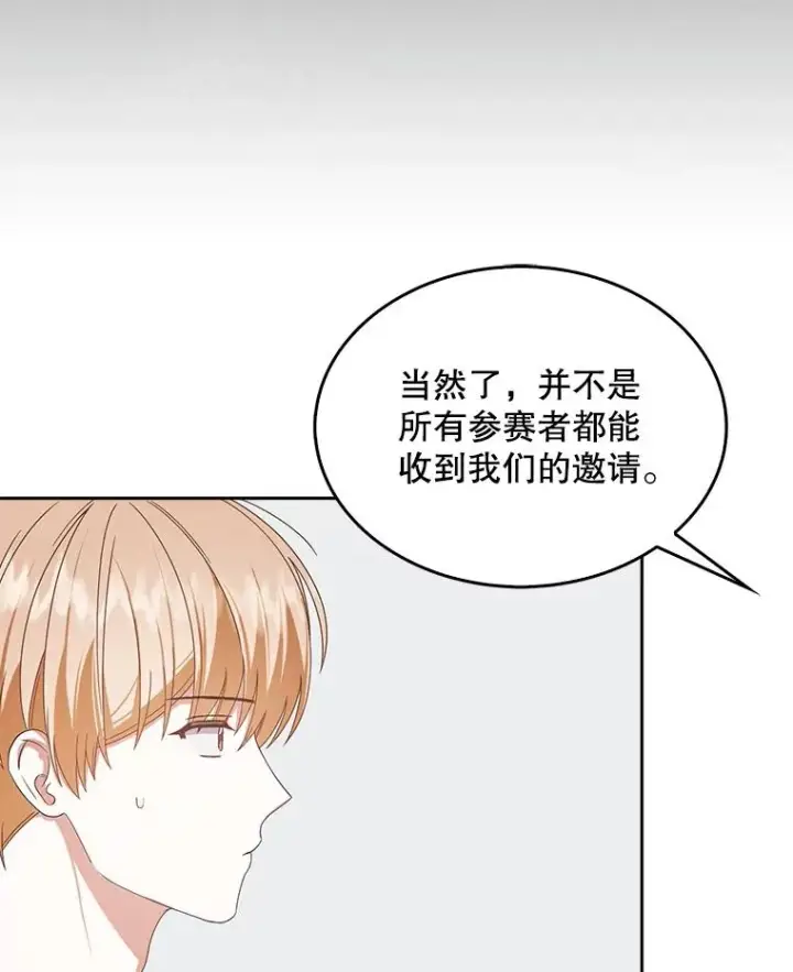 《不出道就完蛋了》52.试镜邀请图8