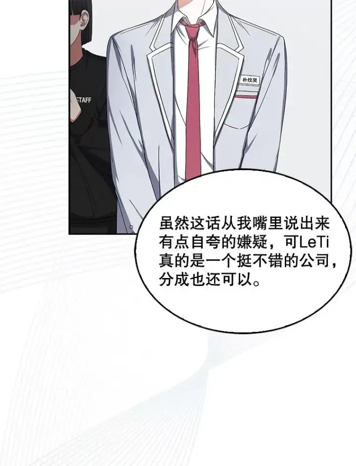 《不出道就完蛋了》52.试镜邀请图83