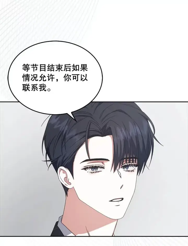 《不出道就完蛋了》52.试镜邀请图84