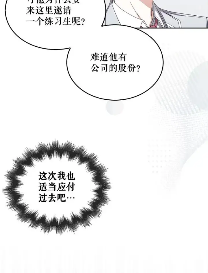 《不出道就完蛋了》52.试镜邀请图86