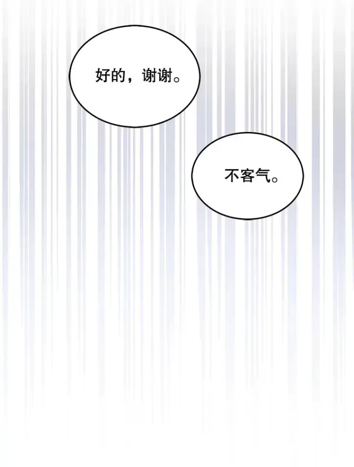 《不出道就完蛋了》52.试镜邀请图87