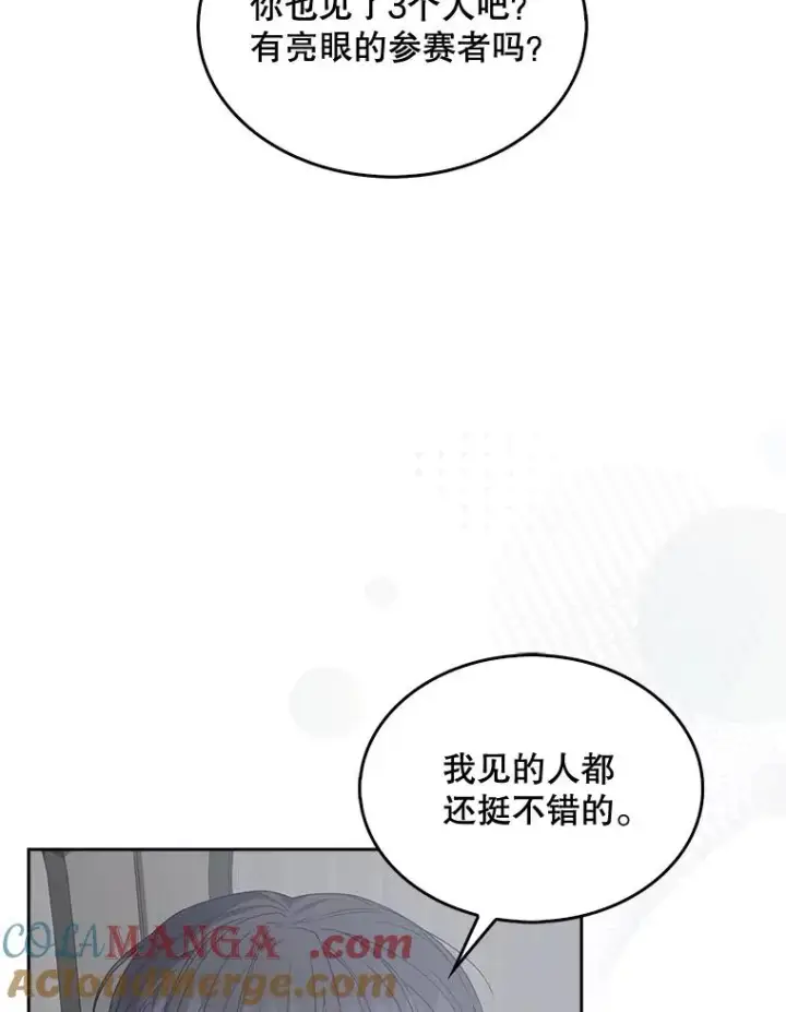 《不出道就完蛋了》52.试镜邀请图93