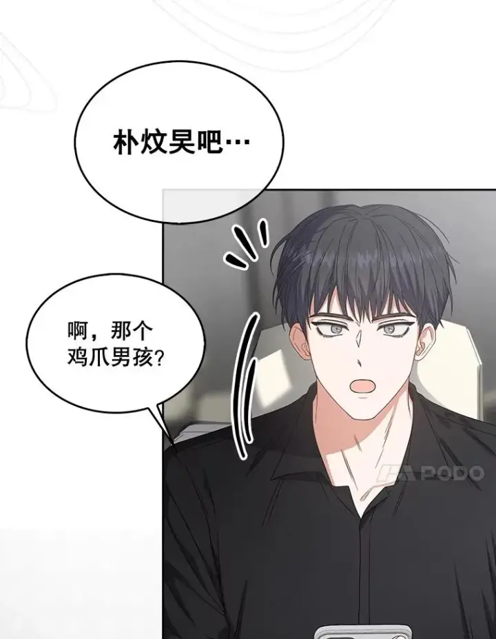 《不出道就完蛋了》52.试镜邀请图98