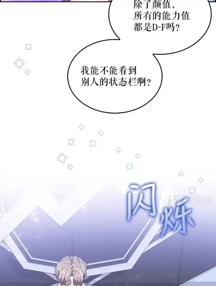 《不出道就完蛋了》4.对手还是队友？图102