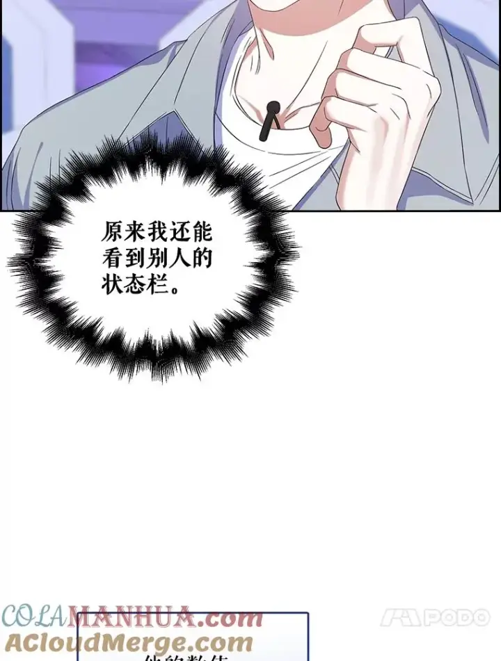 《不出道就完蛋了》4.对手还是队友？图105