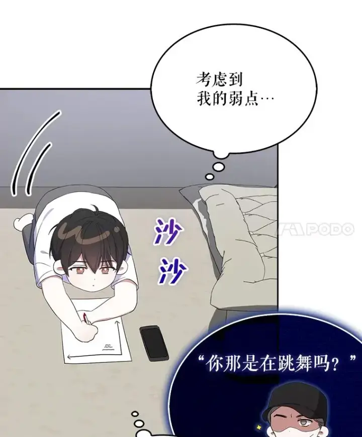 《不出道就完蛋了》4.对手还是队友？图11