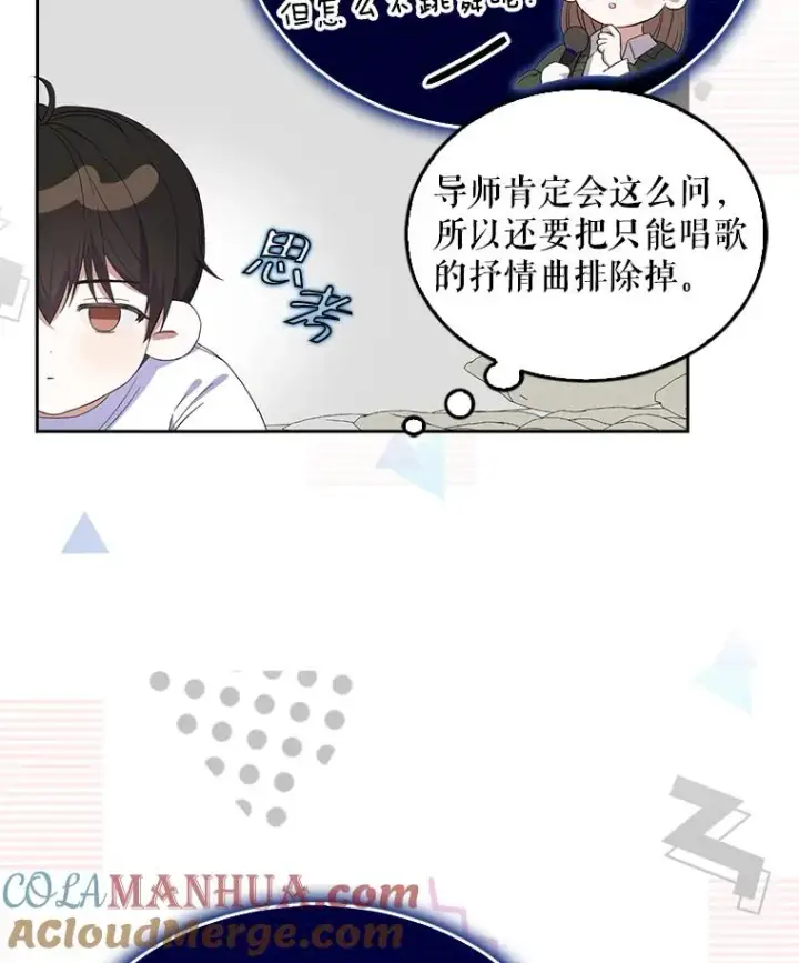 《不出道就完蛋了》4.对手还是队友？图13