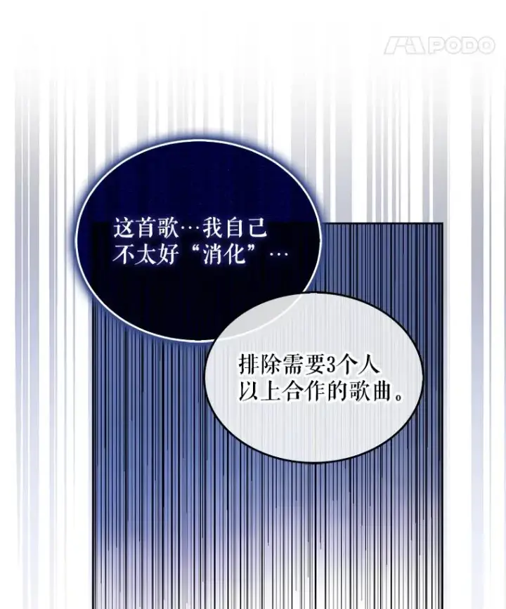 《不出道就完蛋了》4.对手还是队友？图15