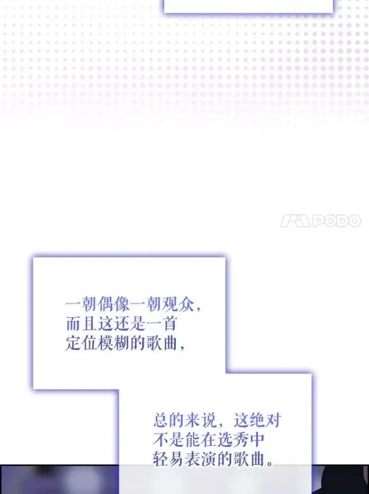 《不出道就完蛋了》4.对手还是队友？图32