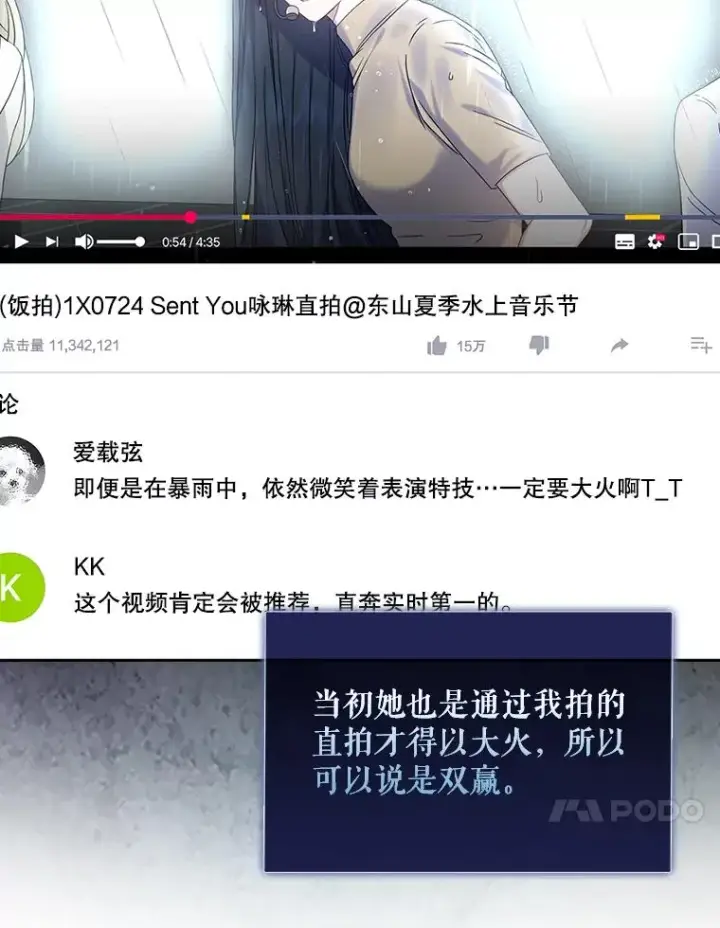《不出道就完蛋了》4.对手还是队友？图55