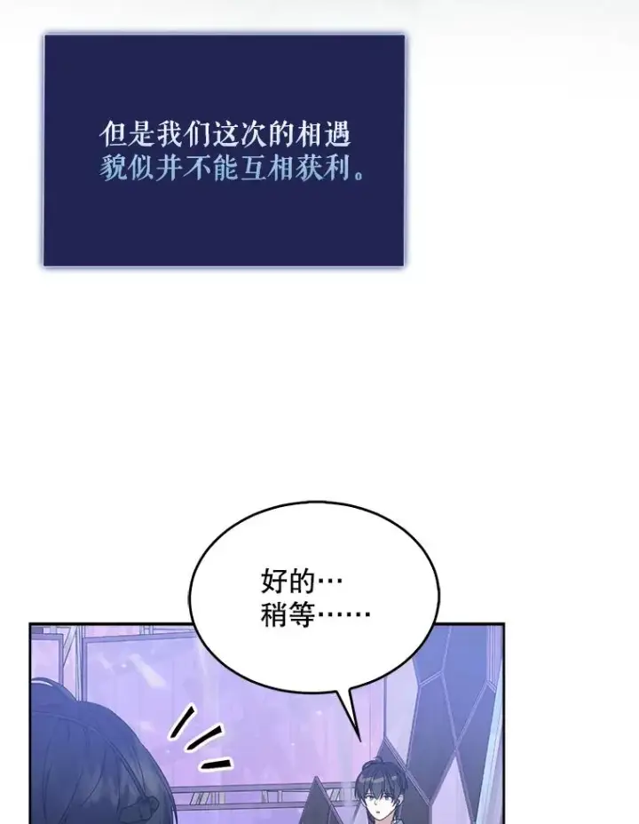 《不出道就完蛋了》4.对手还是队友？图56