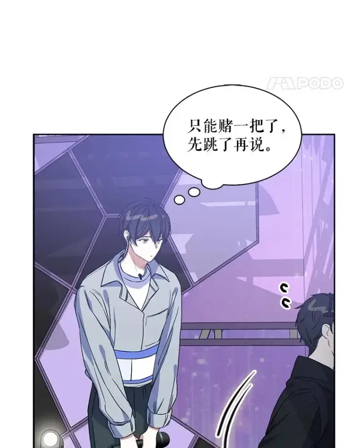 《不出道就完蛋了》4.对手还是队友？图59