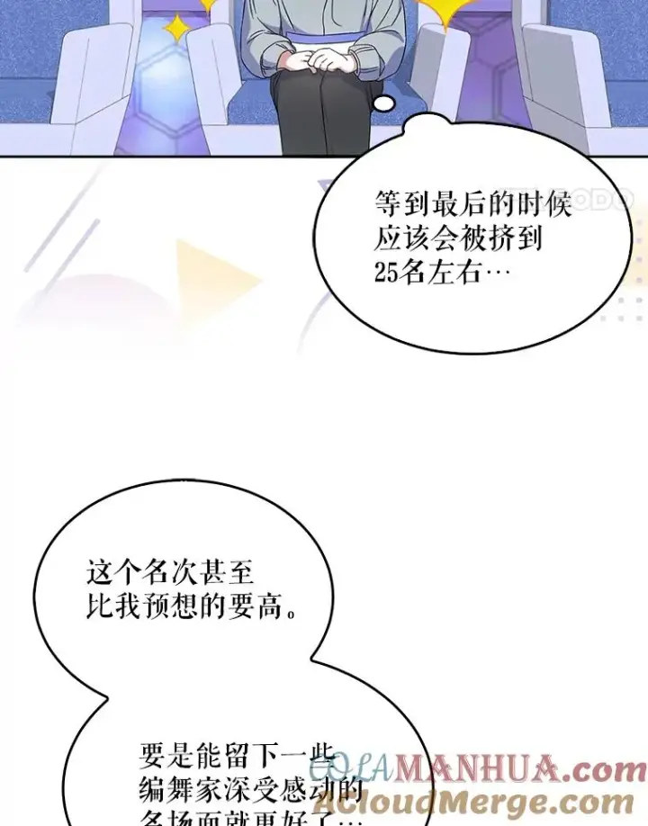 《不出道就完蛋了》4.对手还是队友？图69