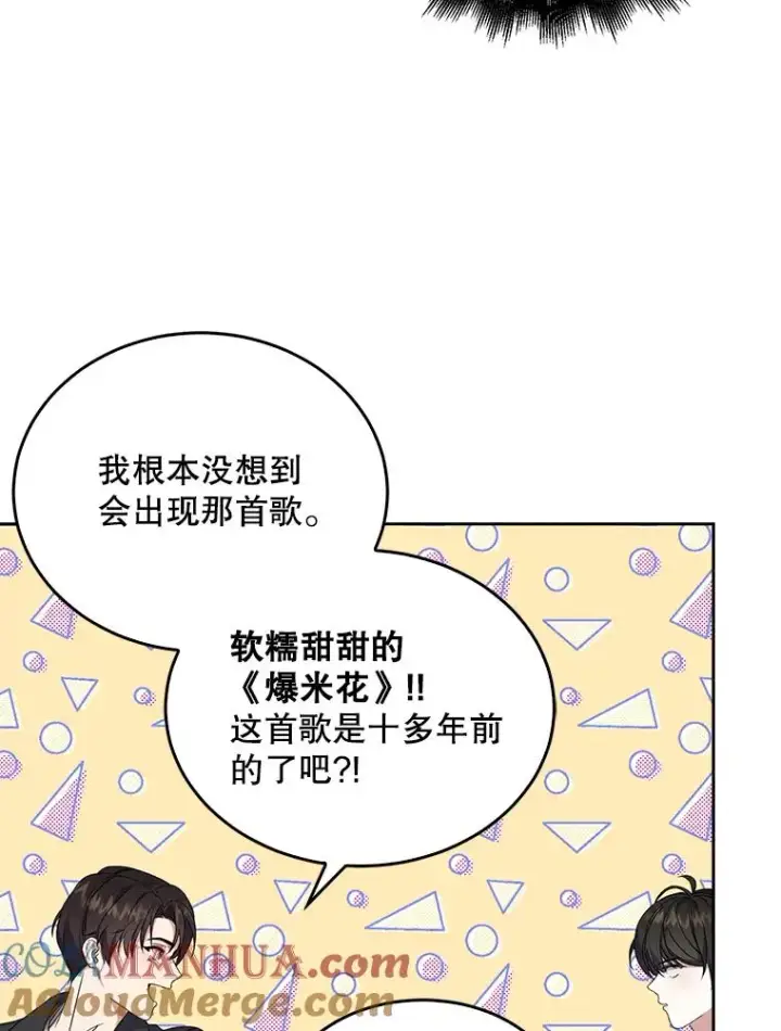 《不出道就完蛋了》4.对手还是队友？图77